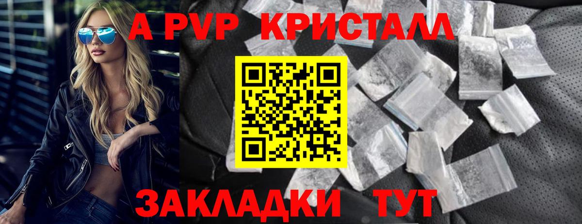 A PVP Crystall  Alfa_PVP VHQ  Вход с VPN  Alpha-PVP  Alpha PVP крисы CK  Назарово 