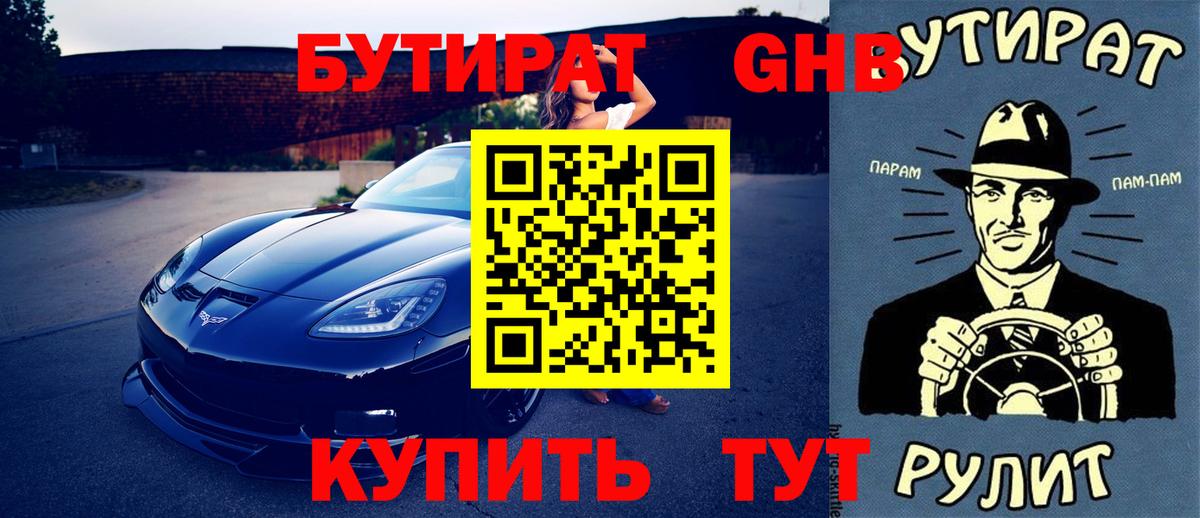 Назарово  БУТИРАТ буратино  БУТИРАТ  Вход с VPN 