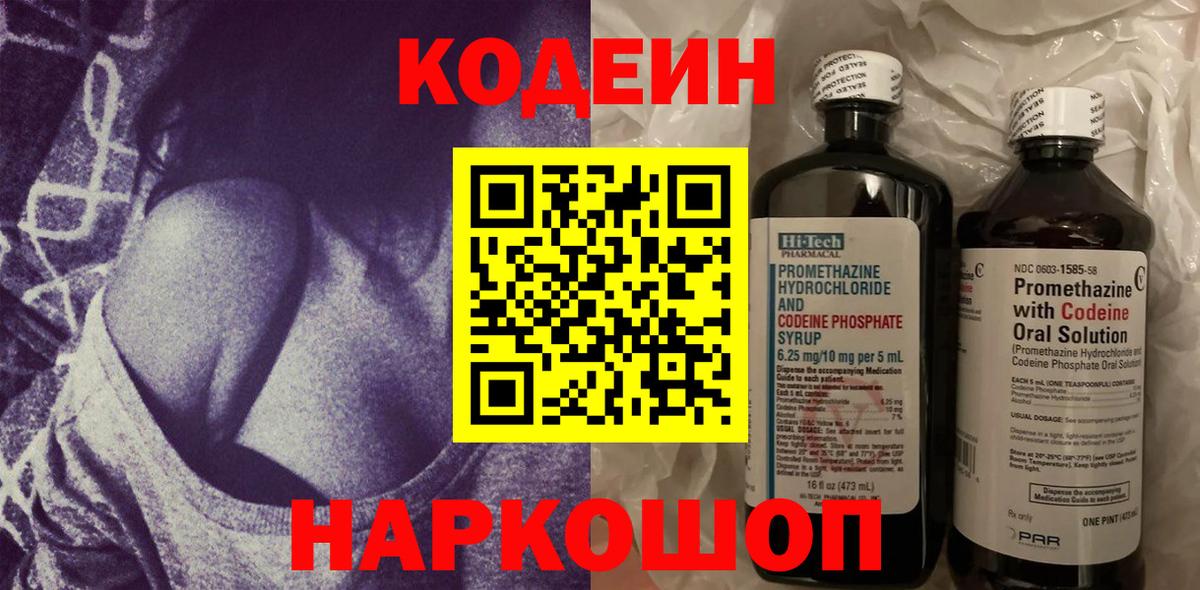 Кодеин напиток Lean (лин) Назарово