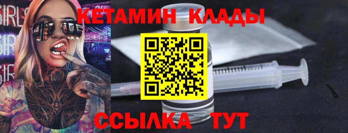 Кетамин ketamine  Вход с VPN  Назарово 