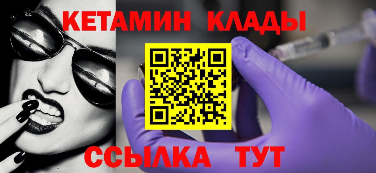 КЕТАМИН VHQ Назарово