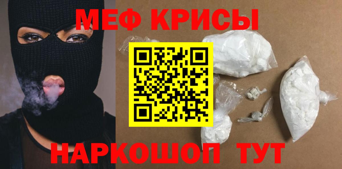 Назарово  МЯУ-МЯУ  МЕФ мяу мяу  Вход с VPN  МЕФ кристаллы 